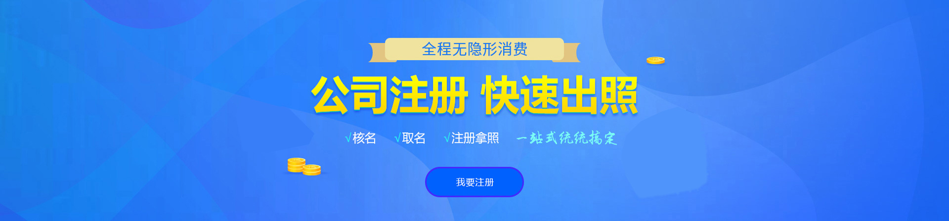 宝鸡注册公司网